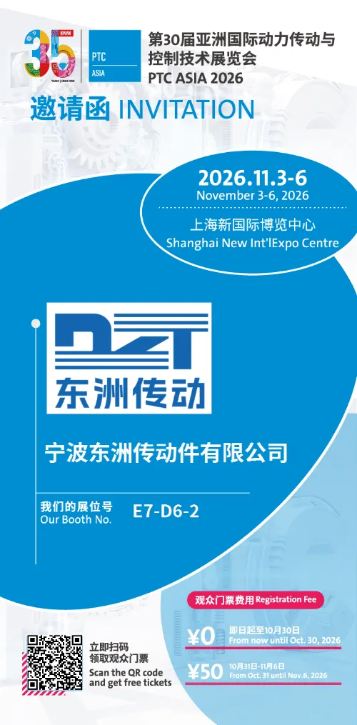 Invitation | Ningbo Dongzhou Transmission Co., Ltd. Invites You to PTC ASIA 2026